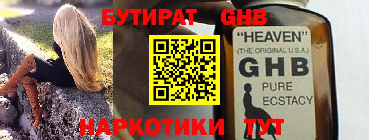 Бутират вода Джанкой