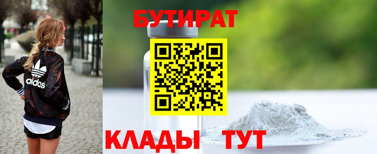 Бутират оксибутират  Вход с VPN  Бутират  Джанкой 