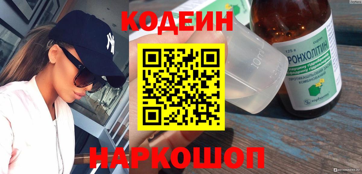 Джанкой  Кодеин напиток Lean (лин)  Вход с VPN 