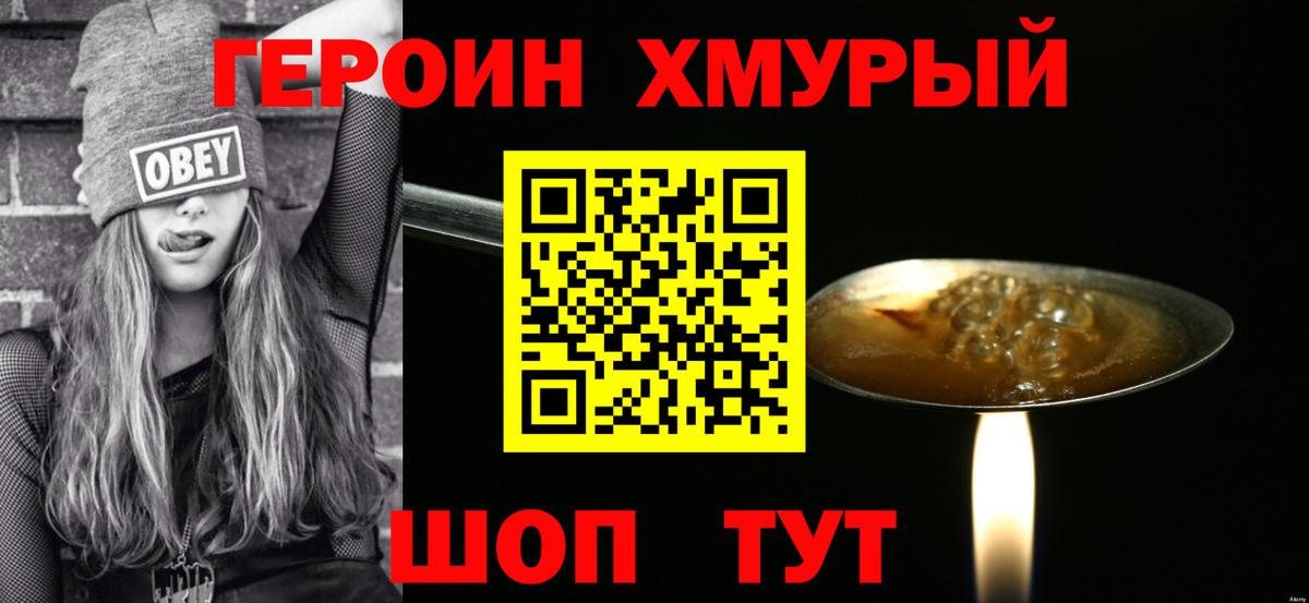 ГЕРОИН Афган  Вход с VPN  Джанкой 