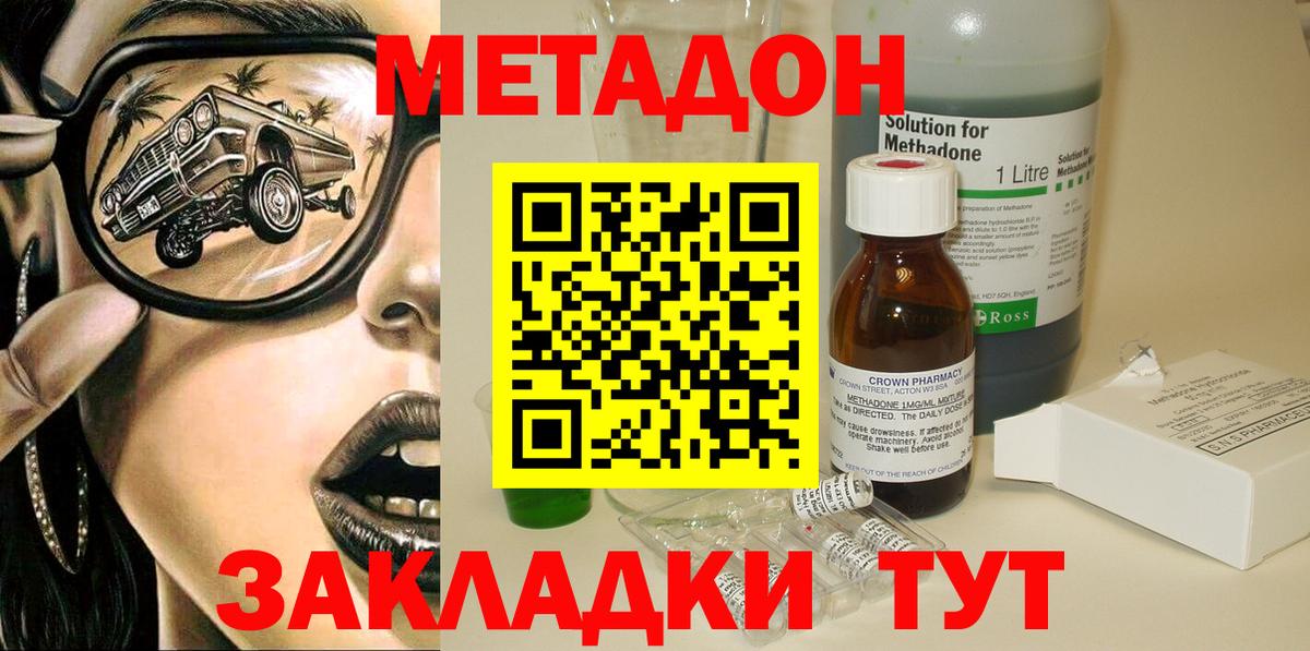 МЕТАДОН VHQ Джанкой